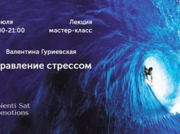 12 июля в Киеве состоится уникальная лекция на тему