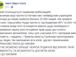 Евробляхеры объявили, что останутся в центре Киева на ночь