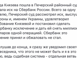 Глава Сбербанка России в 2014 году сняла со своего счета в 1 миллион долларов, несмотря на лимит НБУ в 15 000 гривен, - документ
