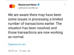 В платежной системе MasterCard произошел глобальный сбой