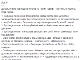 Повышение платы за проезд. В Киевском метрополитене рассказали, как сэкономить на поездках