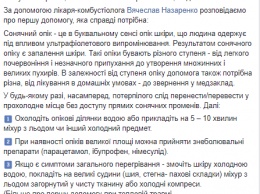 "Категорически запрещается". Супрун запретила мазать спину сметаной и зубной пастой