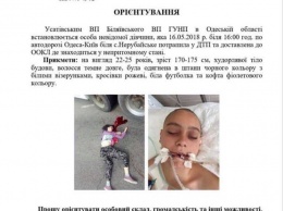 В Одессе уже два месяца не могут найти родных девушки, которую сбил грузовик