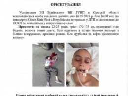 Полиция разыскивает родных девушки, которую еще в мае сбила машина на трассе Одесса-Киев