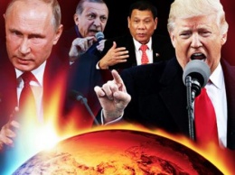 «Новый мировой порядок»: В будущем власть на Земле захватят сильнейшие тираны