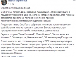 "Каталония - это Испания!" В Мадриде массово зиговали у мавзолея диктатора Франко