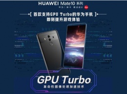 Huawei объявляет перечень смартфонов, которые получат технологию GPU Turbo
