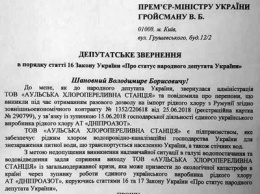 Кризис с аульским хлором: названа связь с депутатом Денисенко