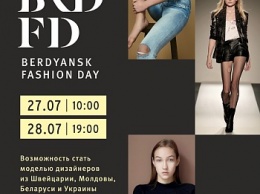 BERDYANSK FASHION DAY пройдет в ГДК в августе