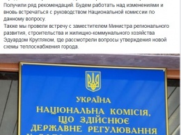 В Киеве рассматривали новую схему теплоснабжения Каменского