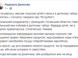 "Орленок", а не "Ястребок". Омбудсмен Денисова уточнила в каком лагере отравились дети