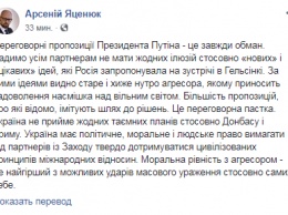 Яценюк предупредил партнеров Украины, что все идеи Путина - "обман и переговорная ловушка"