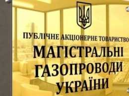 Все руководство «Магистральных газопроводов Украины» увольняется, - СМИ