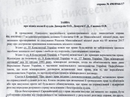 Исаков требует отвода коллегии судей, рассматривающих апелляцию на восстановление мэра Николаева