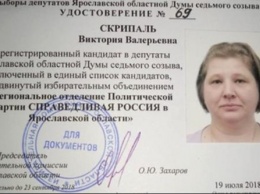 Племянница Сергея Скрипаля зарегистрирована кандидатом в депутаты