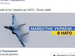 Вступление Украины в НАТО и снижение тарифов: Как рекламируются украинские политики в Facebook?