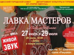 Лавка мастеров: в Одессе пройдет фестиваль украинской этнической культуры