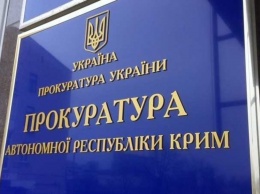Прокуратура АРК проверяет на госизмену всех крымских госслужащих