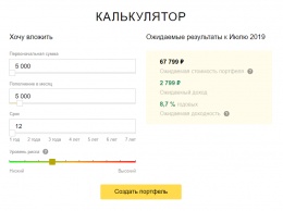 «Яндекс.Деньги» запустили сервис для микроинвестиций на бирже с порогом входа от 5000 рублей