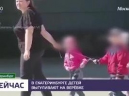 Дети громко рыдали: в Екатеринбурге воспитательница выгуливала малышей на веревке