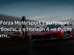 Из Forza Motorsport 7 вытравят лутбоксы, а в Horizon 4 не будет платных жетонов