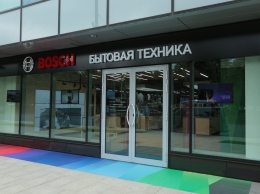 В России появился первый флагманский магазин бытовой техники Bosch
