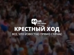 В Киеве продолжается Крестный ход: все, что известно прямо сейчас, - ВИДЕО
