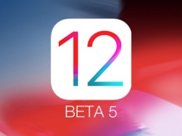 Вышла iOS 12 beta 5