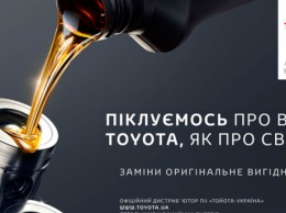 Заботимся о вашей Toyota, как о своей. Новости компании