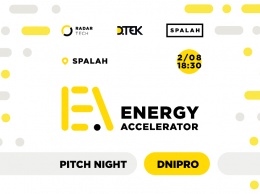 ДТЭК и Radar Tech проведут в Днепре Energy Pitch Night