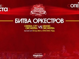 Приди в Оперный театр Одессы на «Битву Оркестров» и сделай предложение руки и сердца на легендарной сцене