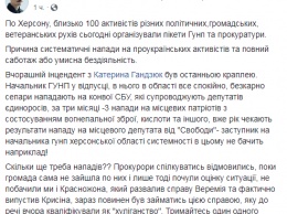 Из-за дела Гандзюк в Херсоне устроили погром в здании облпрокуратуры. Возможно, горят документы