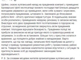 "Распылили вещество с запахом метана". В Киевоблгазе заявили о нападении на своих сотрудников