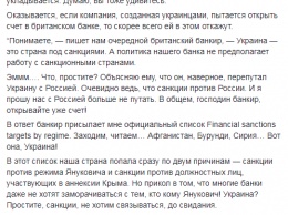 Британские банки отказываются открывать счета украинцам из-за санкций "против правящих режимов"