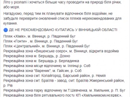 Минздрав опубликовал полный список пляжей Украины, на которых купаться не рекомендуется