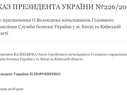 Порошенко назначил нового главу СБУ Киева и области: полное досье
