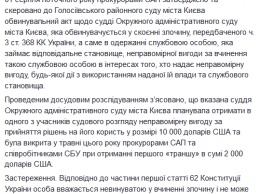 САП направила в суд обвинение против киевской судьи, подозреваемой во взяточничестве