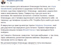 Денисова показала, какое жилье в Киеве предоставят освободившемуся из колонии Костенко