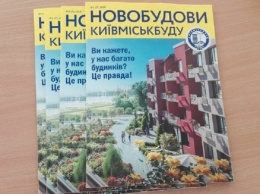 Вышел новый выпуск журнала &ldquo;Новостройки Киевгорстроя&rdquo;