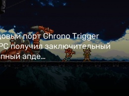 Бедовый порт Chrono Trigger на PC получил заключительный крупный апдейт