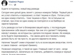 "Не перезванивайте и не отвечайте". Появились жулики, которые пытаются через звонки на мобилки, получить доступ к банковским картам