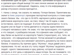 На рейсе из Черногории в Киев потеряли багаж почти 80% пассажиров