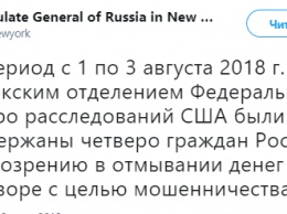 ФБР задержало еще четверых граждан России по обвинению в отмывании $4,5 миллиона