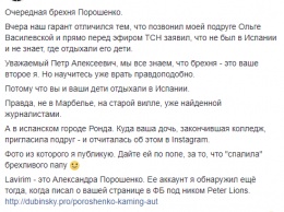 Пока Порошенко заявляет, что он не был в Испании, его дочь публикует фото с испанской виллы, оформленной на Свинарчука