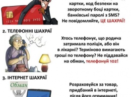 «Ваш сын в полиции» - в Николаеве снова работают телефонные мошенники