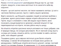 "Варите овощи и не покупайте тестеры". Супрун развенчала популярные мифы о нитратах