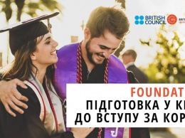В Украине презентуют Британскую образовательную программу Foundation