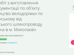 Городской УКС отдаст 500 тысяч недавно созданной фирме за проект велодорожки на Богоявленском проспекте