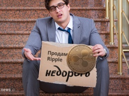 Ripple-миллиардер продал 10 млн токенов XRP