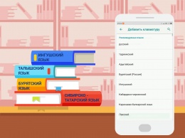 Google добавил 25 российских языков в свою клавиатуру